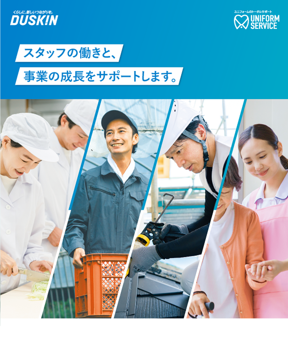 ダスキン サポートアイテムセレクションカタログ 総合カタログ